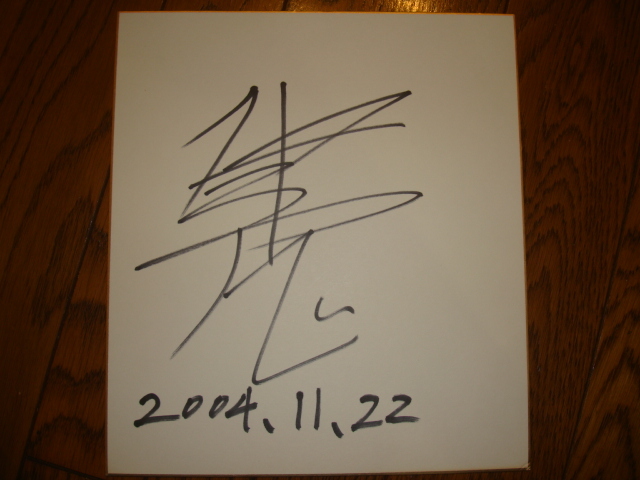 Buy it now ♪ Kenshin Autographed colored paper / Autograph ★ Issei Fujisawa / DDT / IWA Shonan / Kensuke Sasaki / Chigasaki Fruit and Vegetable Market / Kensuke Family / Fake Kensuke, By sport, martial arts, wrestling, sign