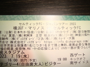 チケット 半券♪セルティックFC ジャパンツアー2023 横浜F・マリノス V セルティックFC★2023年7.19 日産スタジアム●古橋亨梧/前田大然