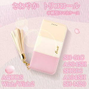 AQUOS wish2 wish ケース 手帳型 SH-51C A204SH SHG06 A104SH SH-M20 カバー ミラー お洒落 可愛い スマホケース 鏡 ストラップ ピンク 白