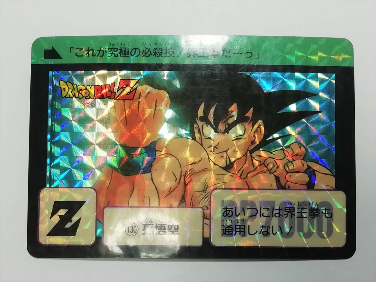 ヤフオク! -「no.130」(ドラゴンボールカードダス) (ドラゴンボール)の