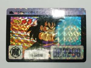 『ドラゴンボール』1990年 カードダス 本弾 No.128 プリズム キラ（鳥山明）■ＰＰカード・ヒーローコレクションなど在庫有り