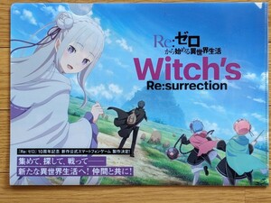 リゼロ Re:ゼロから始める異世界生活 Witch's Re:surrection クリアファイル エミリア ラム レム 東京ゲームショウ TGS2023