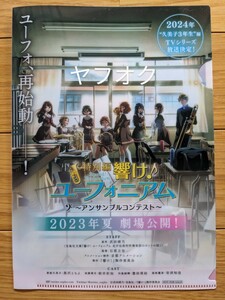 特別編 響け！ユーフォニアム ～アンサンブルコンテスト～ 第1弾 キービジュアル クリアファイル 黄前久美子 高坂麗奈