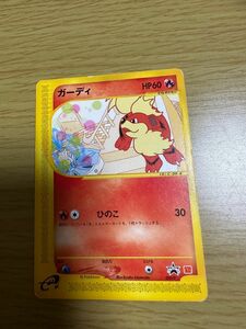 激レア　ガーディ　eプラス 旧裏 ポケモンカード