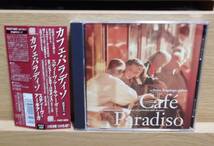 スティーヴ・アーキアーガ STEVE ERQUIAGA / Cafe Paradiso_画像1