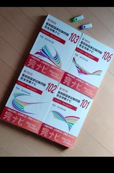 ◆◆◆薬剤師国家試験過去問◆青本まとめ◆97~108全問解説