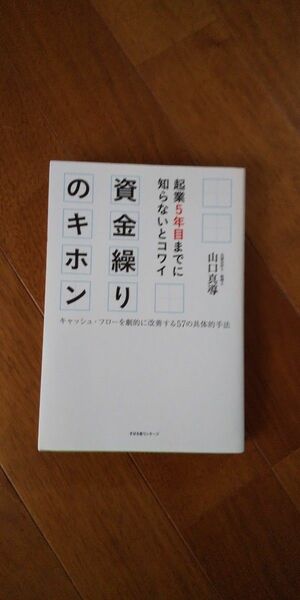 資金繰りのキホン