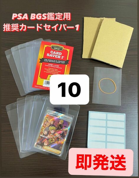 本日発送！！【PSA BGS推奨】カードセーバー1 カードセイバー1 鑑定用キッド10セット