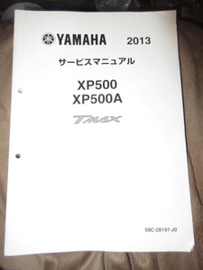 ヤマハ T-MAX530 SJ12 2013～ XP500A サービスマニュアル