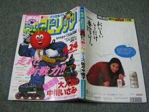 FSLe1995/04/24：ビッグコミック・スピリッツ/高橋しん/浦沢直樹/江川達也/佐々木倫子/盛田賢司/能條純一/花咲アキラ/古林仁史/楳図かずお