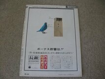 FSLe1966/07/17:毎日グラフ/ビートルズ来日/日本公演ワイドグラフ/武道館警備/晴乃チックタック/特集：潜って見せる(水泳/水着)_画像3