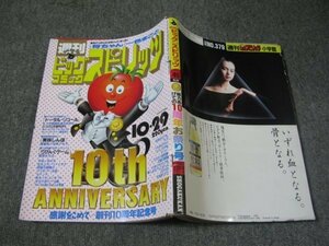 FSLe1990/10/29：ビッグコミック・スピリッツ/花咲アキラ/中村真理子/六田登/松本大洋/くじらいいく子/いわしげ孝/澤井健/窪之内英策