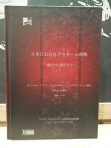 〈外国語書籍〉日本におけるイスラーム理解 過去から現在まで ／サミール・アブド・アル＝ハミード・イブラーヒーム博士 ◎アラビア語_画像1