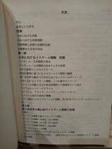 〈外国語書籍〉日本におけるイスラーム理解 過去から現在まで ／サミール・アブド・アル＝ハミード・イブラーヒーム博士 ◎アラビア語_画像4