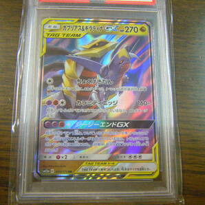 管理NO.641 ★PSA10 新品未使用 ポケモンカード ガブリアス＆ギラティナGX RR★の画像3