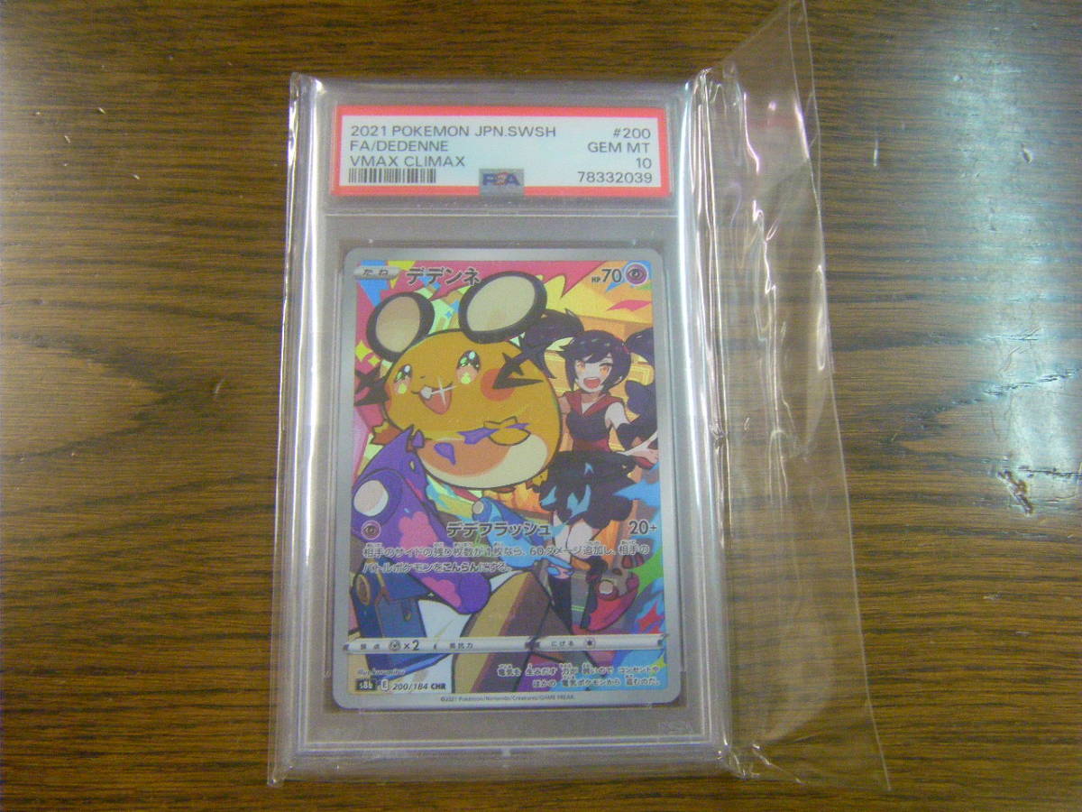 2025年最新】Yahoo!オークション -デデンネ psa10の中古品・新品 2025年最新】Yahoo!オークション -デデンネ psa10の中古品・新品