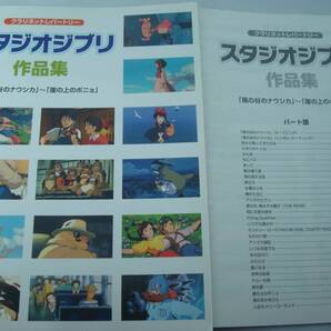 送料無料★クラリネットレパートリー スタジオジブリ 作品集 風の谷のナウシカ となりのトトロ 魔女の宅急便 崖の上のポニョ 全30曲 久石譲