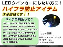 汎用 LED ウインカー レギュレーター ハイフラ 防止 キャンセラー 抵抗 に 全てのウインカーのハイフラ対策に 記憶リレー ICリレー_画像2