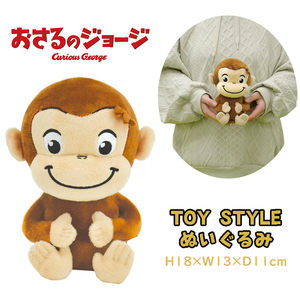 おさるのジョージ TOY STYLE トイスタイル ぬいぐるみ 18cm ミニサイズ (11531)