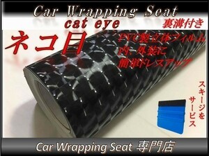 カーラッピングシート ネコ目 猫目 cat eye ブラック 縦x横 152cmx400cm スキージ付き SHL12 外装 内装 耐熱 耐水 DIY