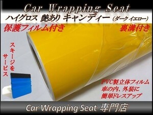 カーラッピングシート 高品質 ハイグロス キャンディ ダークイエロー 濃黄色 縦x横 152cmx300cm スキージ付き SHQ14 耐熱 耐水 DIY