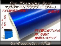 カーラッピングシート マットクローム アルミ ブラッシュド ブルー 青色 縦x横 152cmx100cm スキージ付き SHV04 アルミ 削り 耐熱 耐水 DIY_画像1