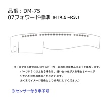 金華山ダッシュマット　モンブランローズ　パープル（紫）　ビニール付　丸リング無し　いすゞ　07フォワード　H19.5～　【納期約1ヵ月】_画像6