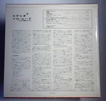 希少 ペラ LP ステレオ・ソロ・ムード ヌード エロジャケ YS 197 CHEESECAKE_画像2