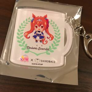 ウマ娘 SHIROBACO カフェ アクリルキーホルダー アクキー コラボ シロバコ ダイワスカーレット きゃらドリ shirobako コラボカフェ本舗