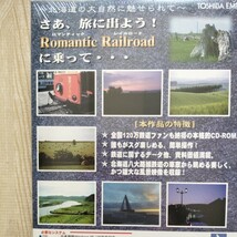 Windows95/98対応　CD-ROM　ロマンティックレイルロードアルプスリゾート　カナダ　オーストリア　北海道　鉄道　希少　当時物　新品未開封_画像3