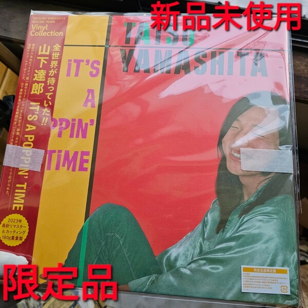 未使用!新品!山下達郎 IT'S A POPPIN' TIME TATSURO YAMASHITA 曲 レコード 限定 Amazon アマゾン ロック ポップス 山下 達郎 歌 人気 