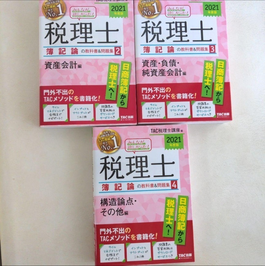 2023年最新】ヤフオク! -税理士 簿記論 問題集の中古品・新品・未使用