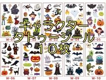 ハロウィン タトゥーシールA キャラクターシール 10枚セット ハロウィンメイク イベント パーティー 仮装_画像1