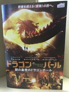 ●送料無料●　ドラゴン・パール 謎の皇帝のドラゴンボール / サム・ニール