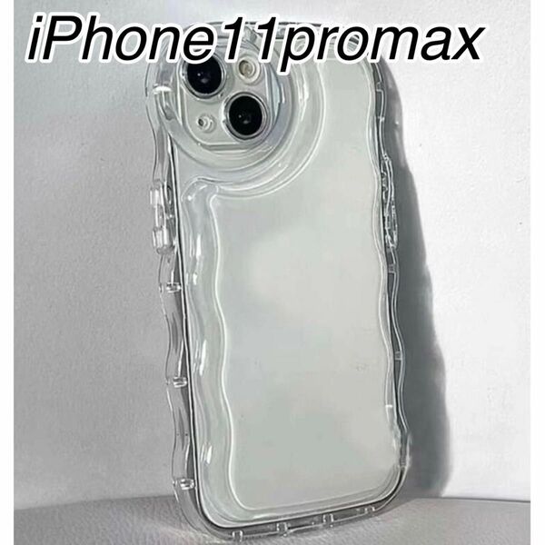 iPhone11ProMaxケース プクプク クリアケース 透明　クリア