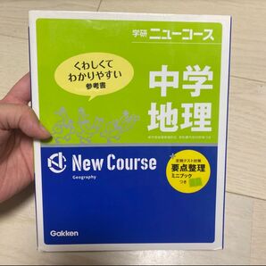 【中古】中学地理 〔新版〕/学研　ニューコース