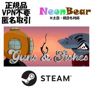 Guns & Fishes Steam製品コード