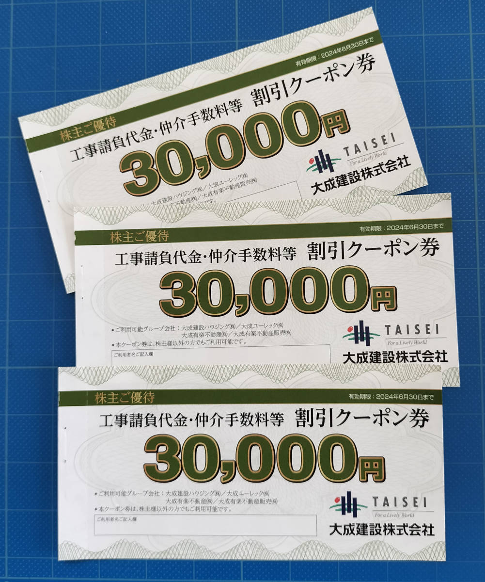 2023年最新】Yahoo!オークション -大成建設株主優待券の中古品・新品