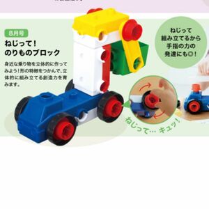 こどもちゃれんじ　ねじって！のりものブロック　新品未使用