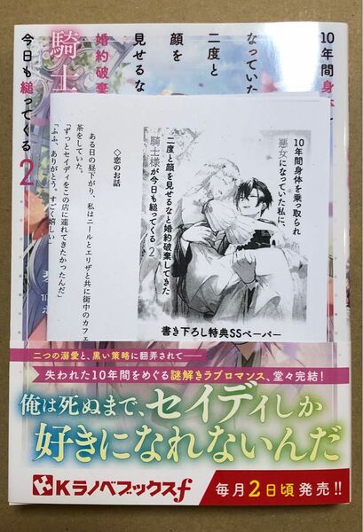 紀伊国屋 ２巻 特典SSペーパー 10年間身体を乗っ取られ悪女になっていた私に