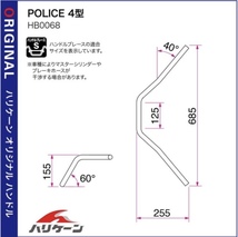 ￥送料一律￥ POLICE ポリス 4型 Φ22.2ｍｍ Φ7/8in ハンドルバー スチール 検）スワロー コンドル コマンダー トマゼリ セパ ハン パイ_画像2