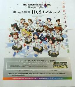 ■アイドルマスター THE IDOLM@STER MASTER MOVIE 輝きの向こう側へ！ 告知ポスター B2 非売品