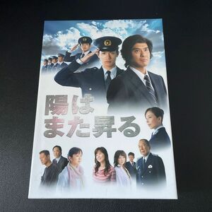 陽はまた昇る　DVD BOX 最後の晩餐DVD セット