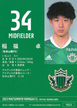 松本山雅FC 2023 オフィシャル YG23 稲福卓_画像2