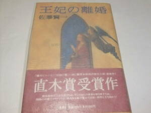 Подписано и подписано переиздание книги «Кеничи Сато: Развод королевы»