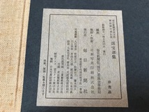 毎日新聞東京本社新社屋完成記念　国宝選集　30枚組　昭和41年発行_画像6