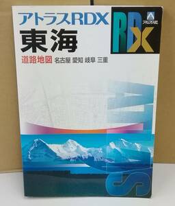 K0925-11 Atlas RDX Tokai road map 2007 year version Nagoya Aichi Gifu three-ply Alps company 