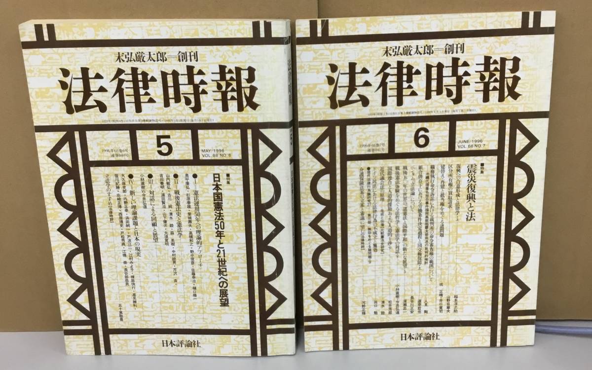 2023年最新】ヤフオク! -法律時報(法律)の中古品・新品・古本一覧