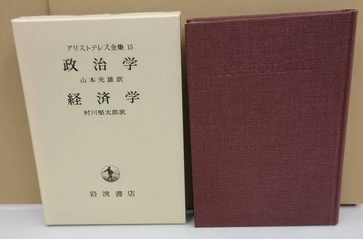 Yahoo!オークション  アリストテレス 政治学本、雑誌 の落札相場