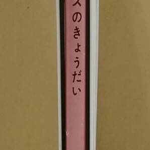 K0921-24 アルプスのきょうだい 作者/絵：ゼリーナ・ヘンツ/アロワ・カリジェ 岩波書店 発行日：昭和47年11月15日第12刷の画像2